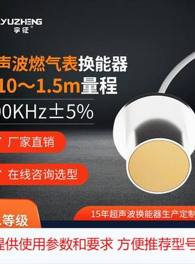 DYA-200-01W 超声波燃气表探头 200KHz铝外壳超声波换能器 厂家