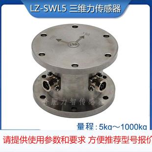 三轴力传感器 SWL5三维力传感器 500kg50t 厂家直销多维传感器