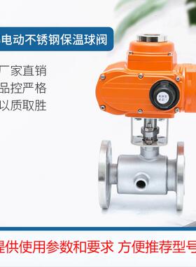 304不锈钢防爆电动保温球阀工业级法兰球阀二通式电动球阀