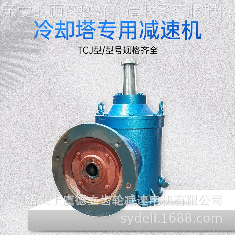 BLJT冷却塔风扇减BLJT1 BL速BLJ器T2卧式齿达减速机水塔轮专用马