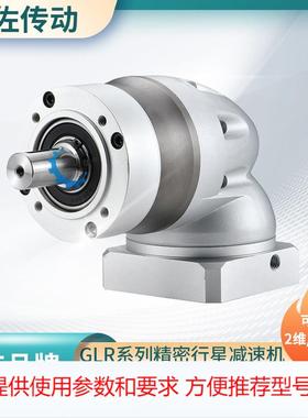 上海固佐GLR60直角行星减速机 400W伺服电机专用精密行星减速机