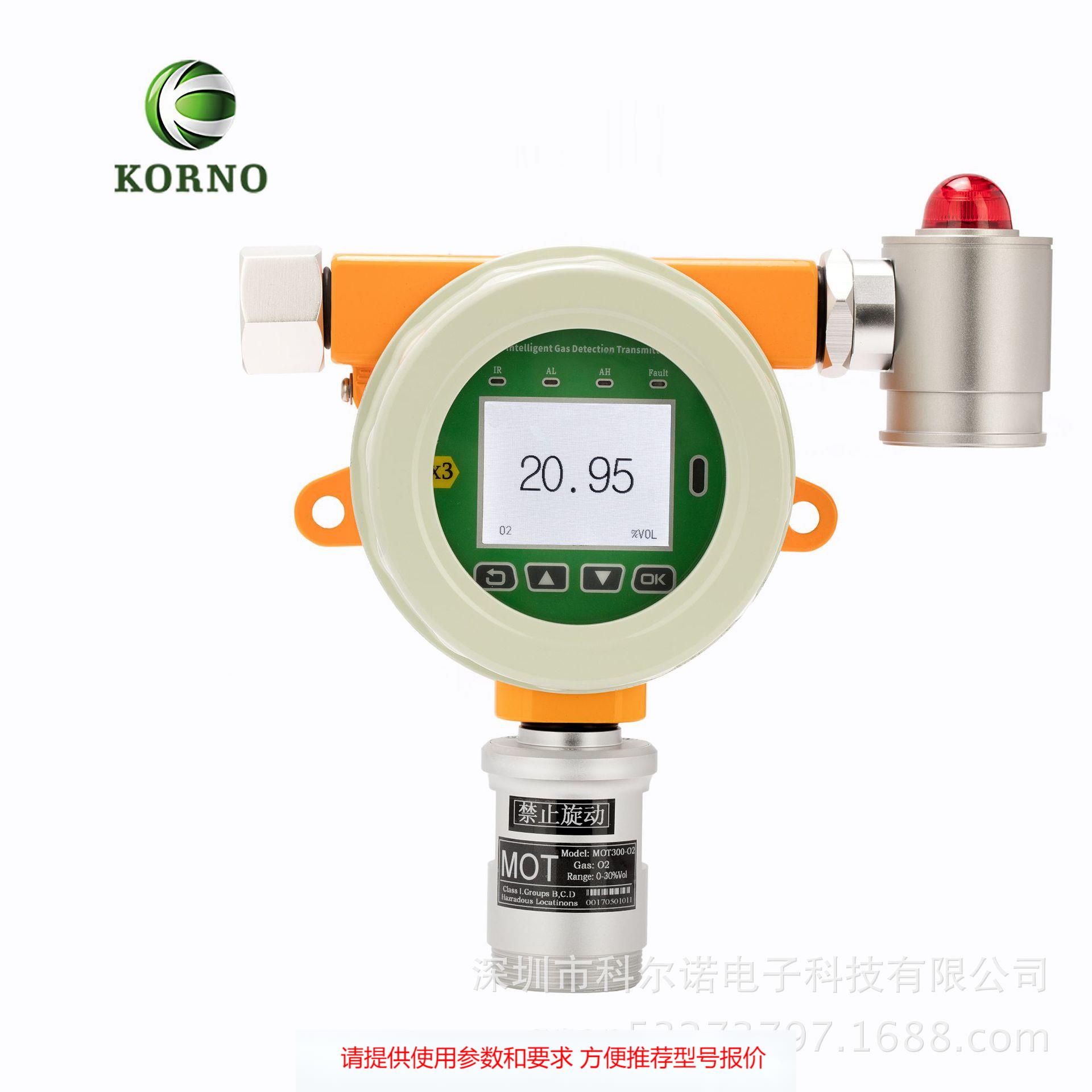 光气泄漏报警仪 MOT200-COCL2 带声光报警 10PPM 科尔诺 固定式