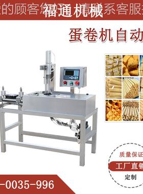 蛋卷机PIZ 蛋卷操作1程 过FTDJ-2全自机动蛋卷机
