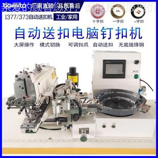 电脑全自动送装 扣951机纽扣自放扣机立扣机送蘑 置动钉扣机衬扣衫