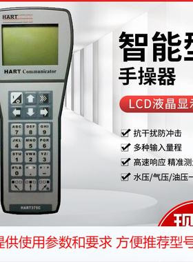 HART375C 475HART手操器中文英文现场通讯器手抄器协议彩屏手持器