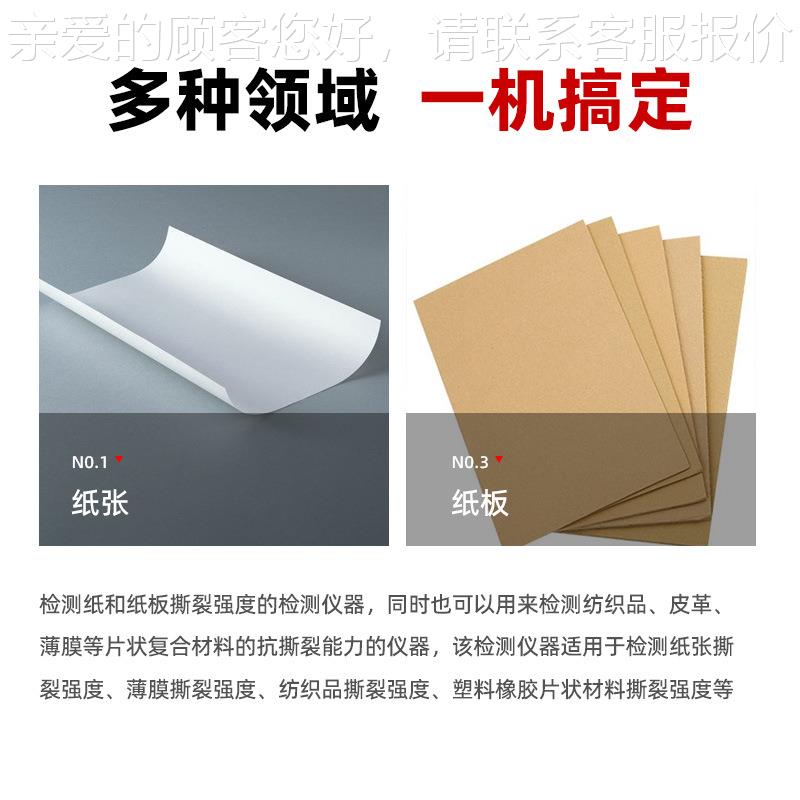 微电脑张撕裂LBT-0251测试仪塑料度薄膜撕裂度检纸测纸张裂撕强度