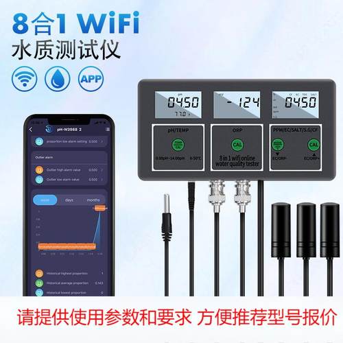 W218八合一WiFi水质测试仪TDS/PH/ORP/EC/盐度/温度计水质分析仪