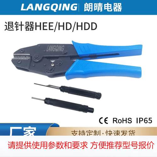 HEE/HD/HDD退针器航空插头重载连接器矩形插头取送器10A16A冷压针