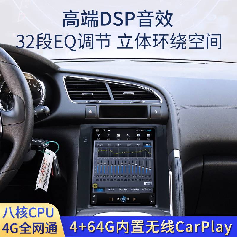 赛航兴标致3008中控显示屏竖屏CarPlay安卓智能车载导航一体机