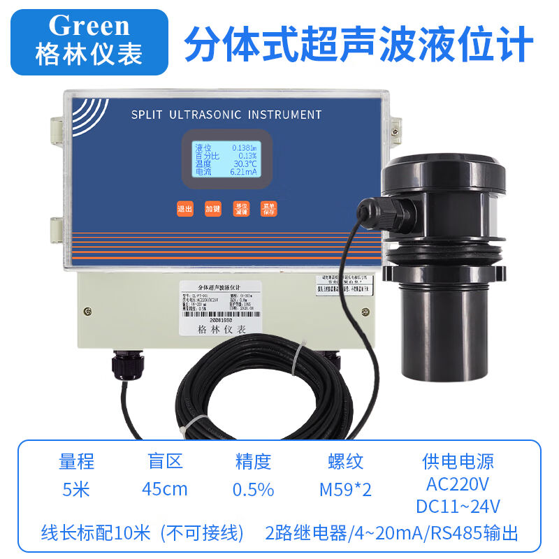 分体式超声波液位计物位计水位计料位计超声波液位差计变送传感器