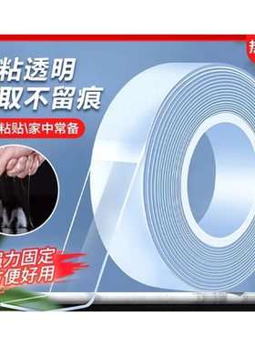 【下单立减50】万次水洗魔力双面胶强力无痕胶带透明双面胶防水A1