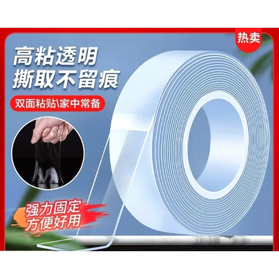 【下单立减50】万次水洗魔力双面胶强力无痕胶带透明双面胶防水A1