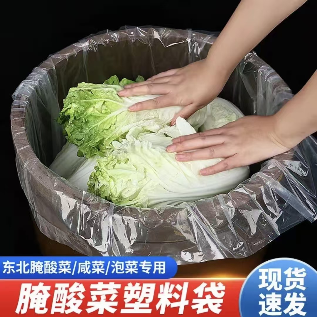 【下单立减50】腌酸菜专用塑料袋食品级厨房储物腌制泡菜密封