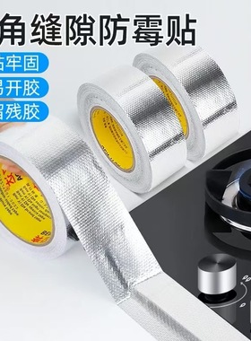 下单立减50】厨房灶台美缝防油防霉贴条铝箔贴纸洗碗池浴室水池A1