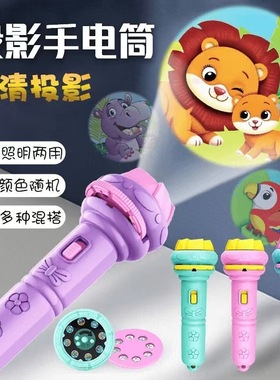 【下单立减50】童投影手电筒玩具多种图案发光投影仪睡前玩具A1