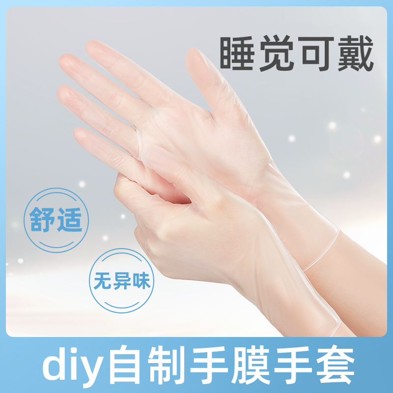 一次性手套做手膜涂护手霜夜间晚上睡眠睡觉保湿护理护肤手摸手部