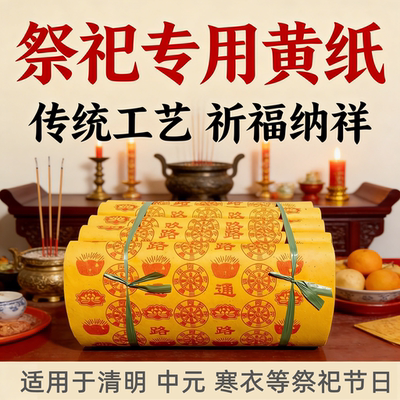 清明节中元寒衣节十月一祭祀烧纸