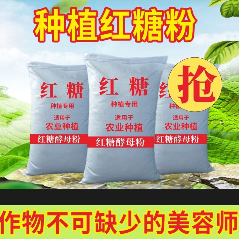 农业种植红糖果园蔬菜环保酵素用图片