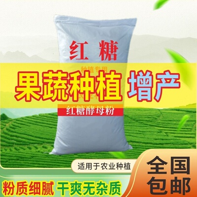 农业种植红糖果园蔬菜环保酵素用