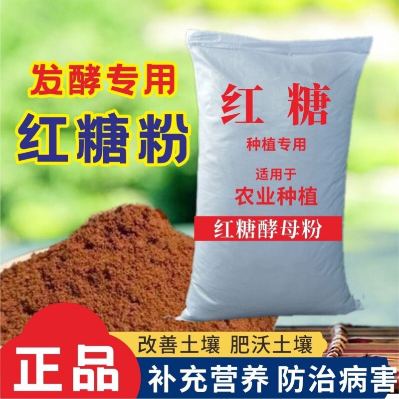 农业种植红糖果园蔬菜环保酵素用