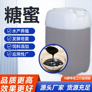 甘蔗糖蜜原浆种植em菌发酵环保酵素喂牛羊猪饲料种植水产肥水红糖
