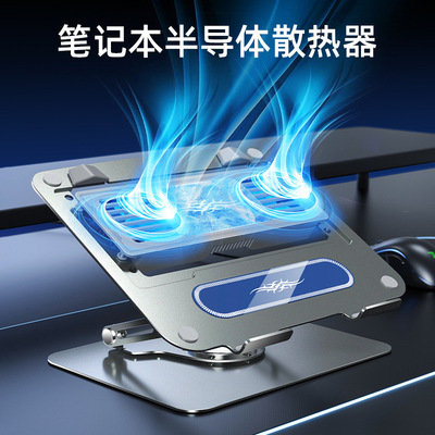 新款D21笔记本半导体散热器笔记本制冷降温神器旋转支架底座