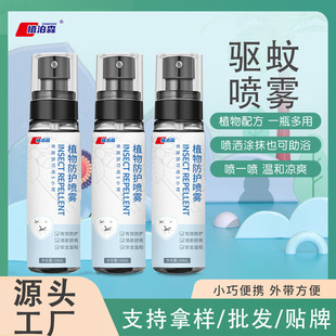 家用户外便携防蚊幼儿儿童驱蚊液喷雾剂防蚊叮咬植物防护 夏季