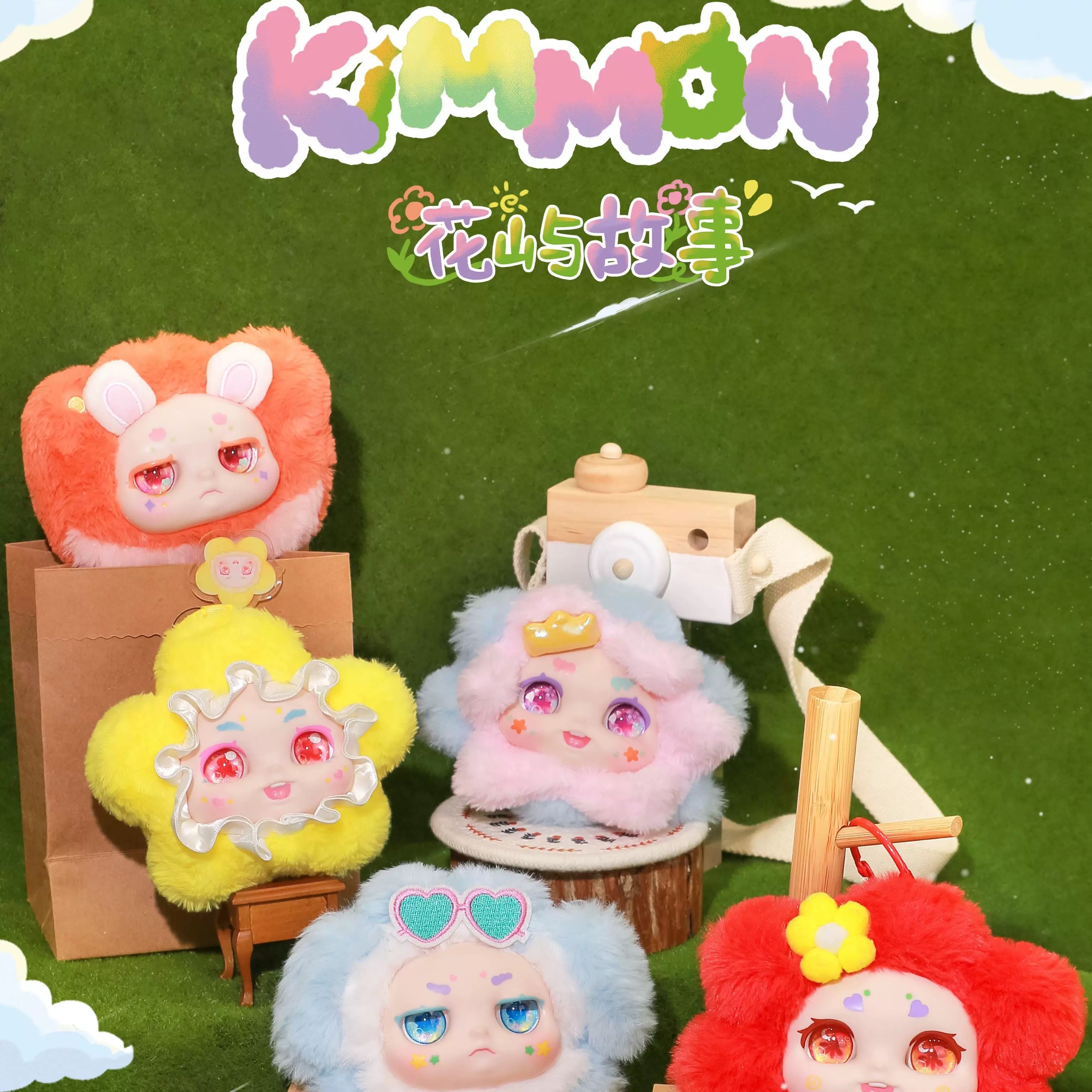 KIMMON奇梦花屿故事毛绒挂件礼物