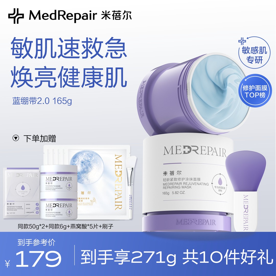 【蓝绷带面膜】米蓓尔蓝绷带舒缓保湿补水修护女紧致焕亮涂抹式面