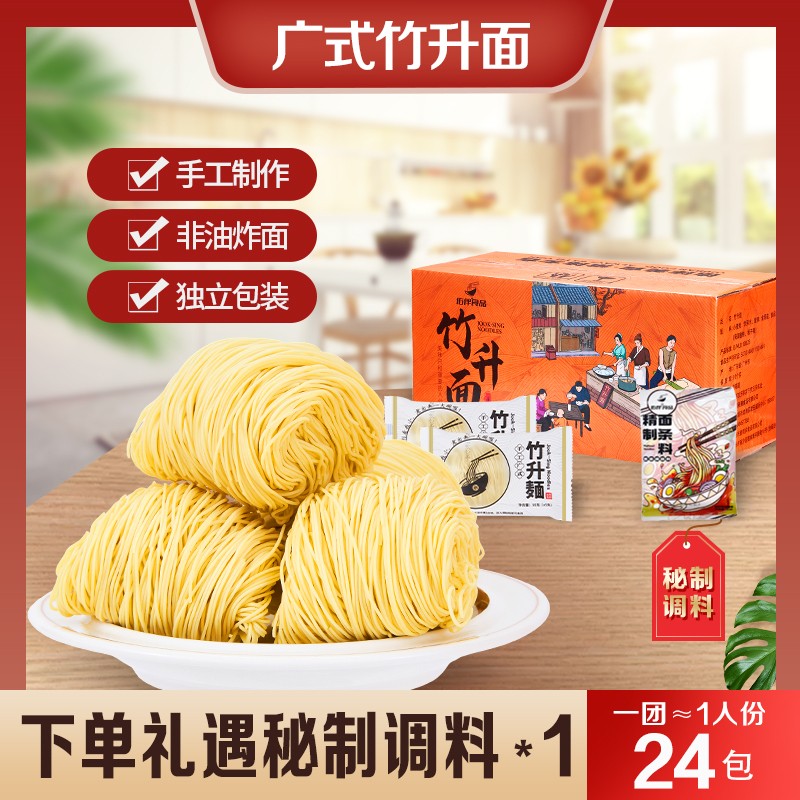 【佑伴】广式竹升面手工制作港式传统干面 50克/包*24包+秘制调料