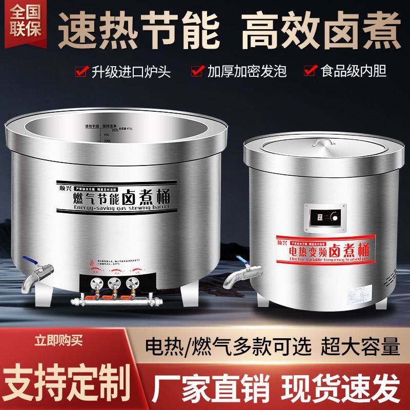商用节能卤煮汤锅不锈钢卤牛羊肉专用煲汤大容量电热卤肉桶熟食店