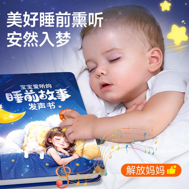 365夜睡前故事书儿童睡前点读书启蒙儿童学习机早教机绘本早教书