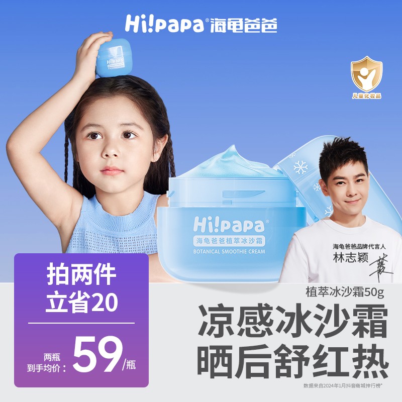 海龟爸爸儿童面霜冰沙霜宝宝霜晒后舒缓夏季面霜滋润保湿水润清爽