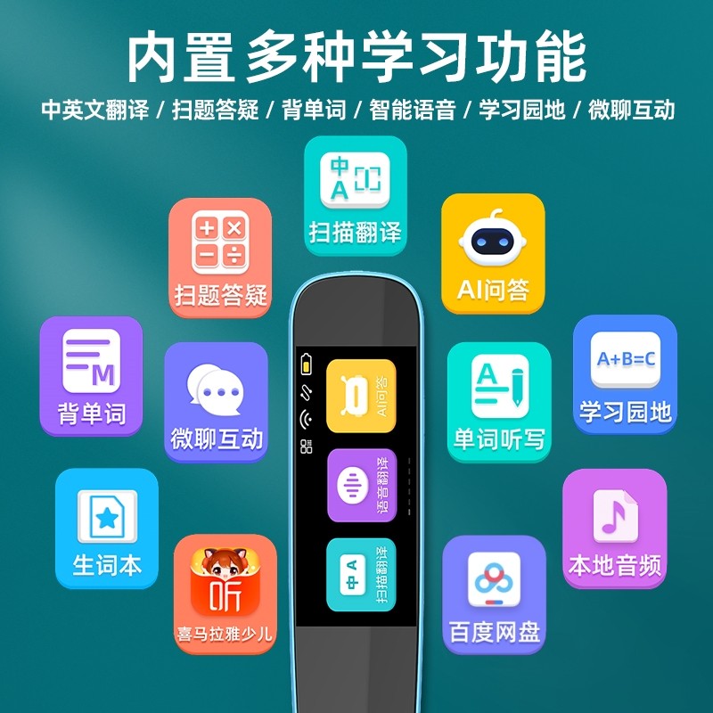 点读趣英语点读笔小学初中高中通用学习神器扫读翻译笔扫描学习笔