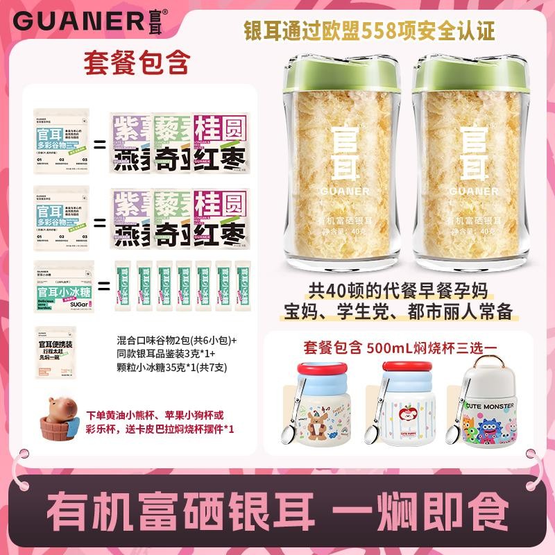 官耳x卡皮巴拉联名有机富硒本草银耳免泡免煮即食银耳羹早餐