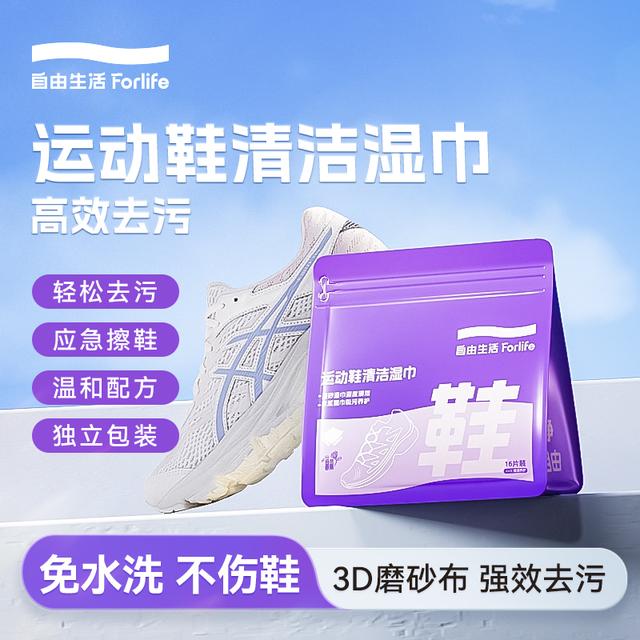 自由生活擦鞋湿巾运动鞋湿巾小白鞋清洁免洗去污神器便携擦鞋湿巾