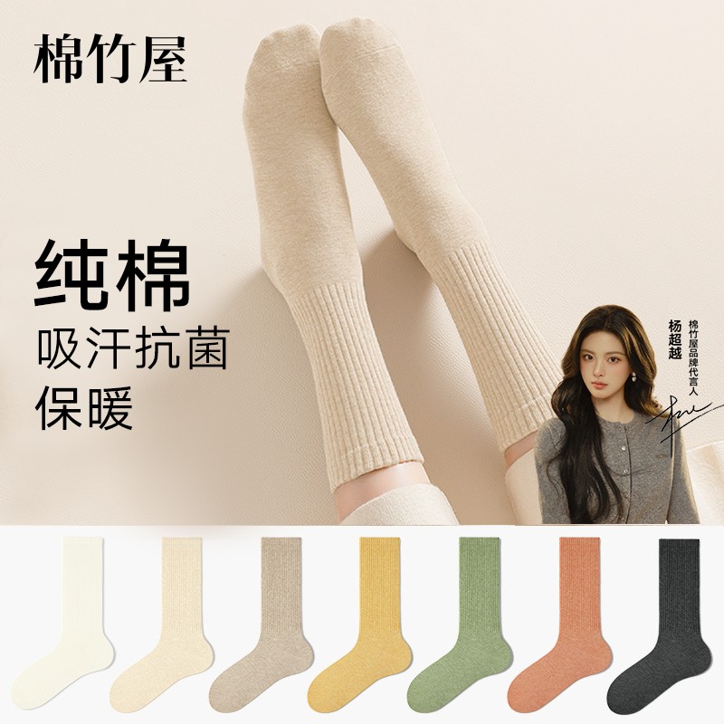 【杨超越同款】棉竹屋袜子纯棉中筒袜女秋冬防臭抗菌无骨女士长筒