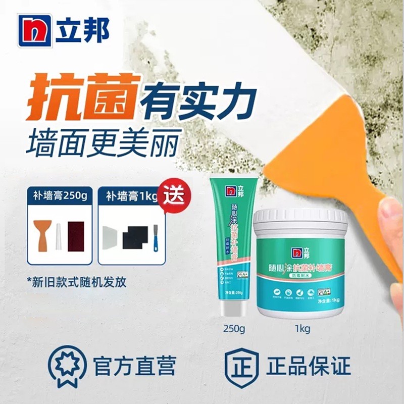 立邦抗菌补补墙膏粉墙膏防潮防霉墙面修补膏白色内墙J