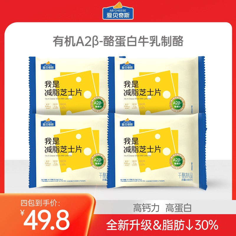 爱贝奇斯奶酪芝士片116g轻食早餐面包三明治烘焙家用0蔗糖