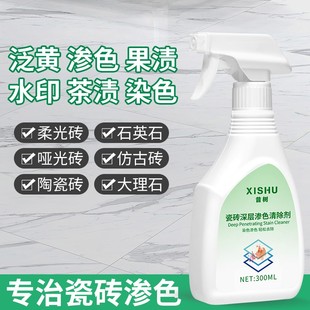 石材大理石地板砖瓷砖渗色清除剂台面除垢染色清洁剂深层去污家用