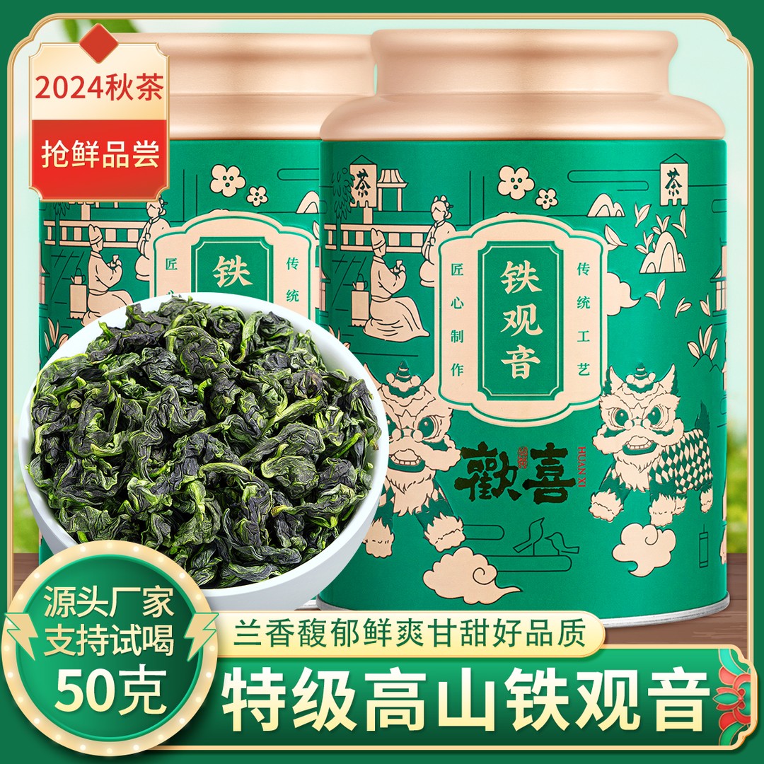 芯轩 特级安溪铁观音兰花香2024新茶高山清香型茶叶礼盒装