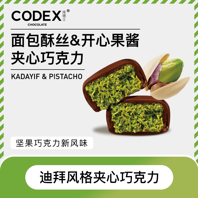 迪拜风味纯可可脂草莓巧克力开心果树莓榴莲榛子迪拜巧克力