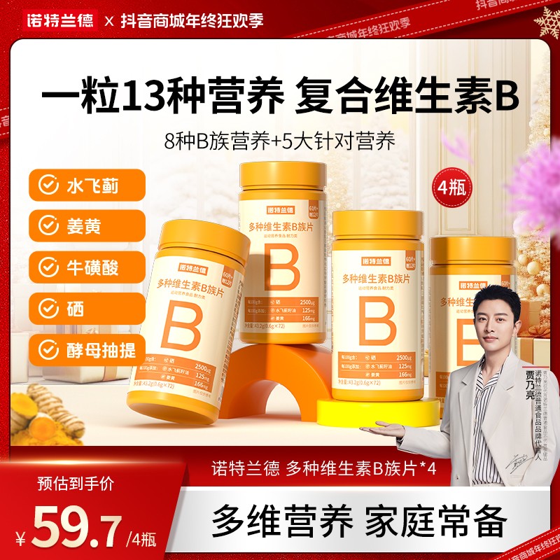 新一代b族诺特兰德B族维生素咀嚼片复配8大B族复合营养自播好物