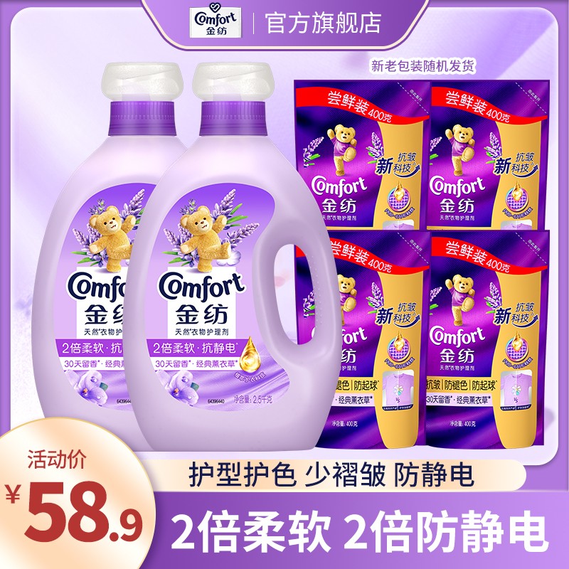 万人抢金纺柔顺剂薰衣草香2倍柔软2倍抗静电蓬松不僵硬30天留香温