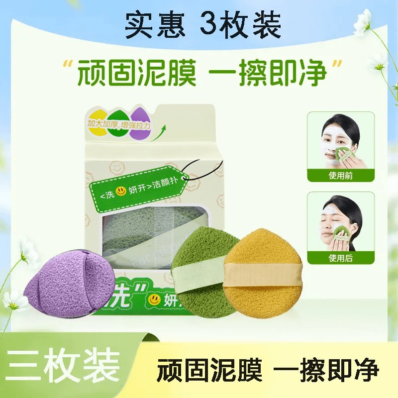 洗笑颜开洁颜洗脸扑3枚装加厚擦脸搓泥膜清洁神器日常清洁啊