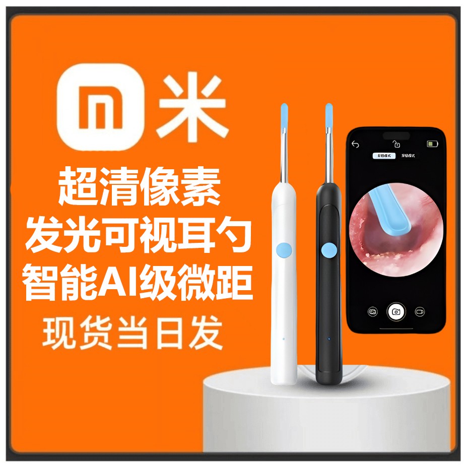 【 罗永浩推荐 】超高清可视挖耳勺内窥镜智能采耳帮掏耳朵工具发