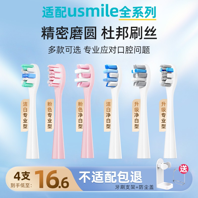 Usmart/优智适配usmile笑容加电动牙刷头大理石Y1/Y10/P1通用替换