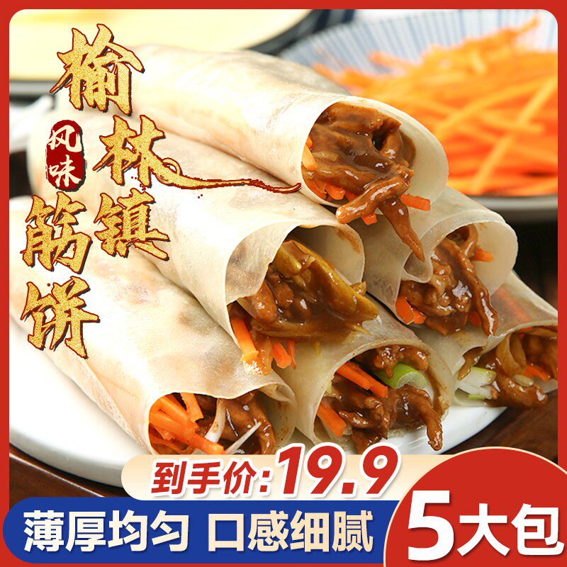昊七七榆林镇筋饼东北特产手工制作春饼卷饼速食早餐半成品家庭装
