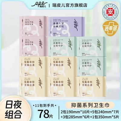 RPE瑞皮儿茶多酚抑菌祛味超薄卫生巾瞬吸防侧漏瑞皮儿卫生巾