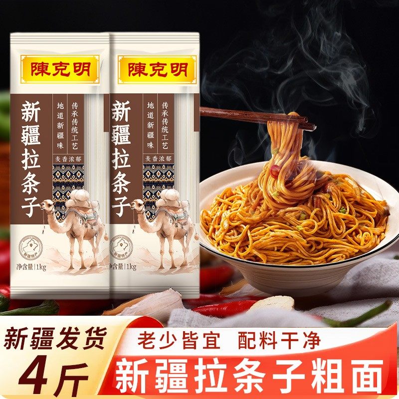 陈克明新疆美食新疆筋道粗圆拉条子养生粉手擀面挂面干面拉拌凉面,粮油调味/速食/干货/烘焙,待煮速食面/拉面/面皮/西式面,淘宝优惠券,粉丝福利购,淘宝优惠卷